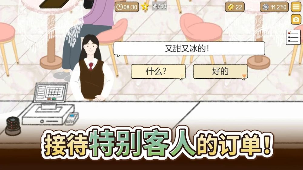 小咖啡馆的故事 游戏截图