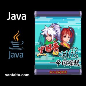 《黑暗时代：帝国崛起》一款2D俯视角的Java平台即时战略游戏，在240x320的方寸屏幕间完整构筑攻城与微操战场。扮演人族领袖阿莱克斯，建兵营、攀科技抵御暗黑军团。具备完整科技树-山海之花 - 宝藏星球屋