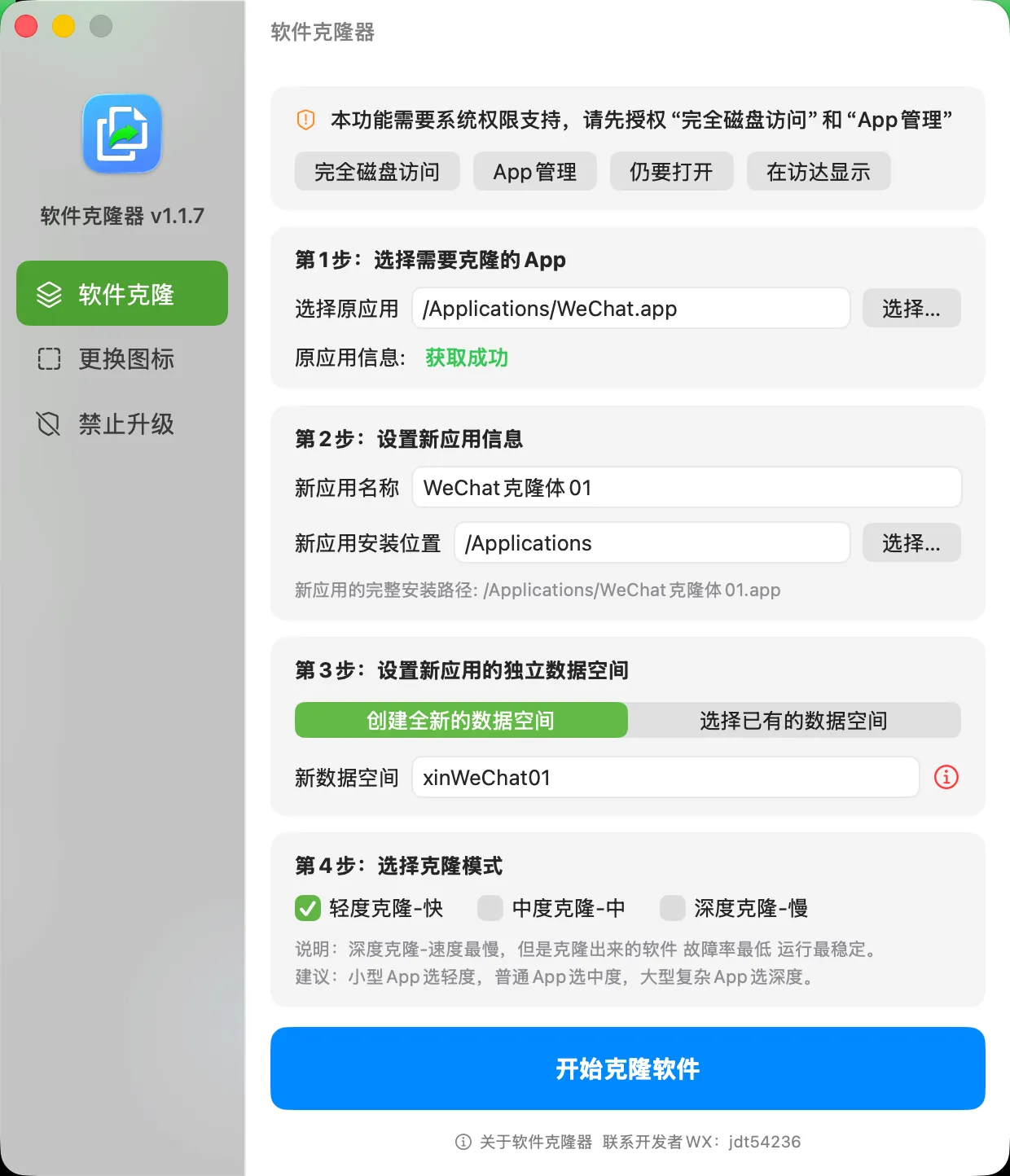 AppCloner软件克隆器 v1.1.7 mac微信双开分身应用多开-山海之花 - 宝藏星球屋
