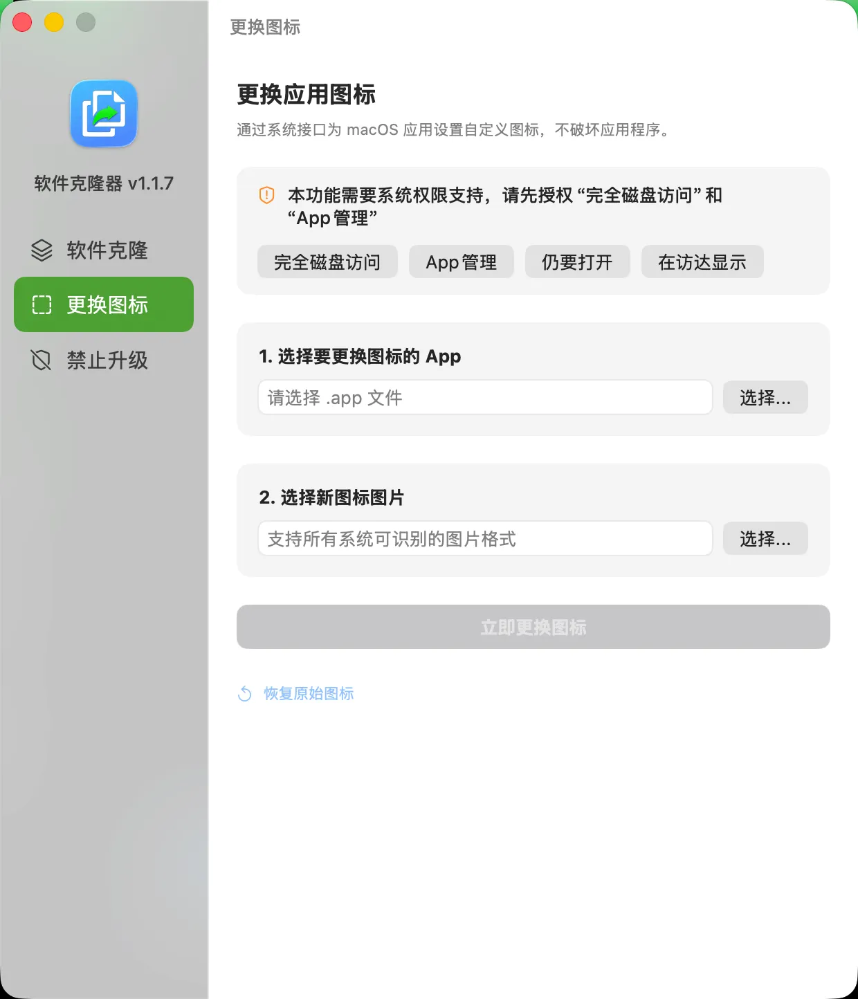 AppCloner软件克隆器 软件截图2