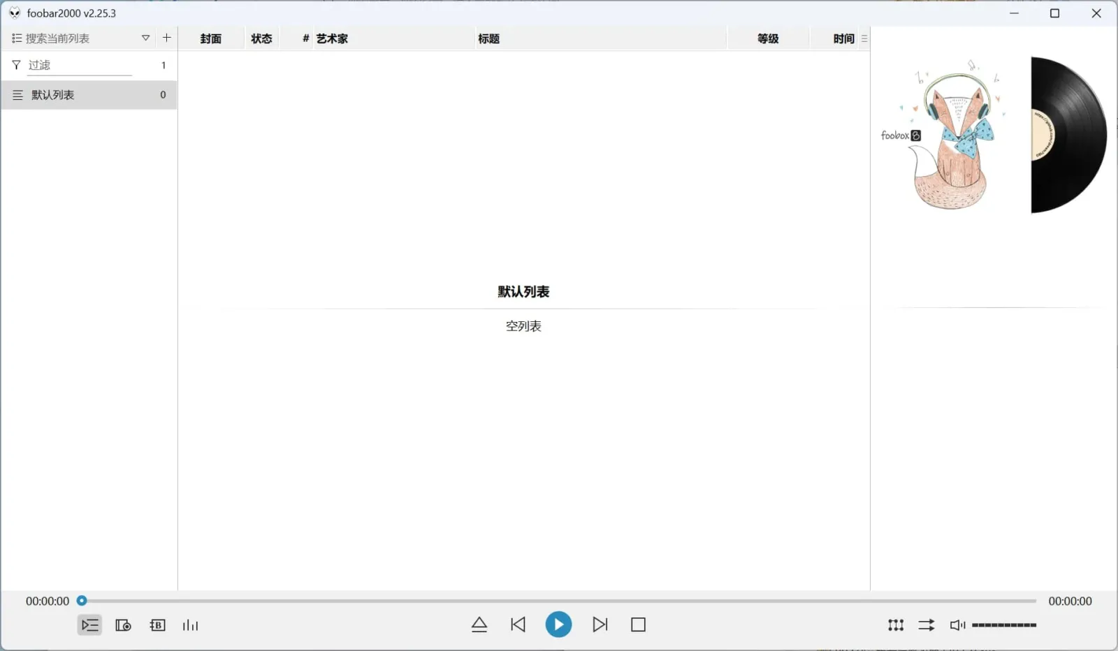 Foobar2000汉化版(高品质音频播放器) 软件截图1