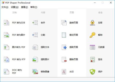 PDFShaper v15.6 全能PDF工具箱-山海之花 - 宝藏星球屋