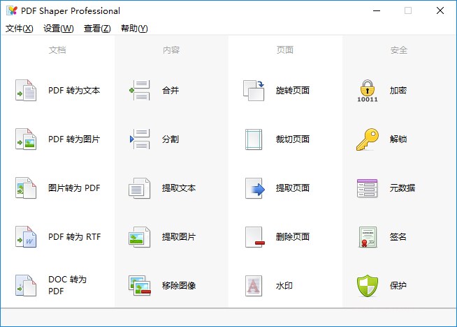 PDFShaper v15.6 全能PDF工具箱-山海之花 - 宝藏星球屋
