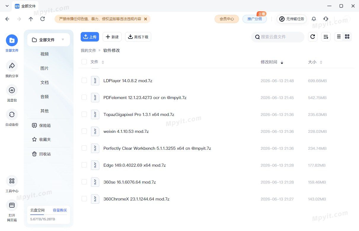 123网盘 v3.1.7 去升级 免安装-山海之花 - 宝藏星球屋