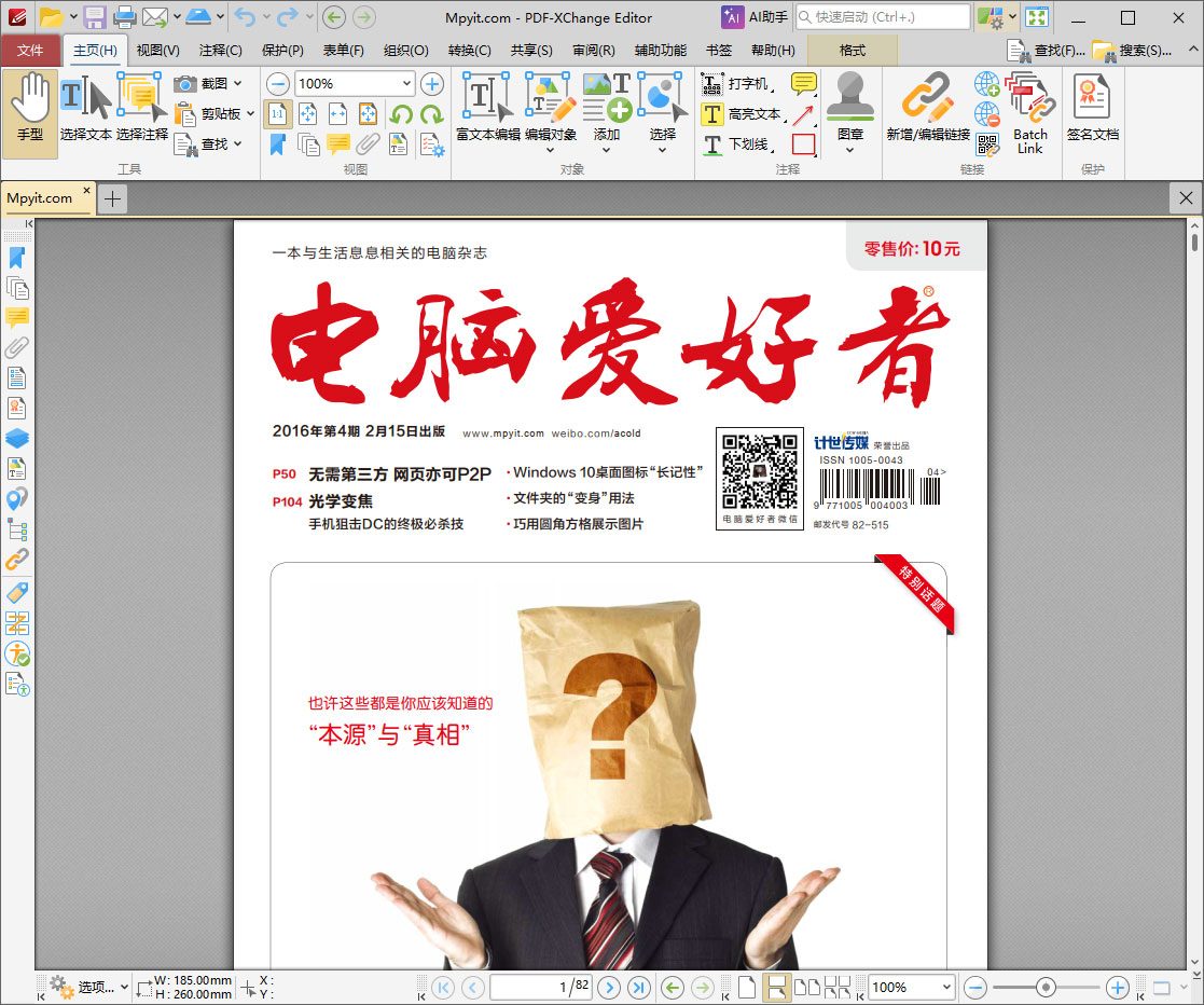 PDF-XChange Pro v11.0.1.0 解锁免安装-山海之花 - 宝藏星球屋