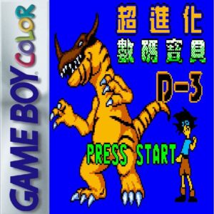 《超进化：数码宝贝D3》一款2D像素画风的横版动作冒险游戏，操控V仔兽装甲进化征战数码世界。勇氣与友情双精神分支解锁烈焰兽与雷龙兽。克制属性搭配贯穿遗迹与森林关卡。-山海之花 - 宝藏星球屋