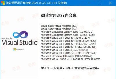 微软常用运行库合集 2026.06.07 Dreamcast-山海之花 - 宝藏星球屋