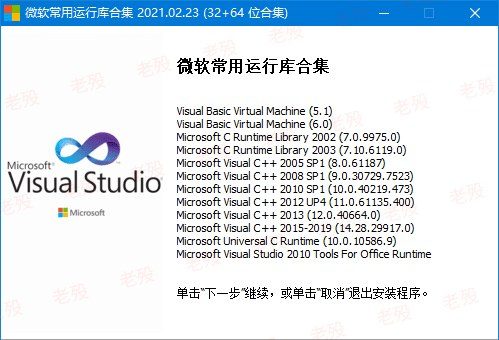 微软常用运行库合集 2026.06.07 Dreamcast-山海之花 - 宝藏星球屋