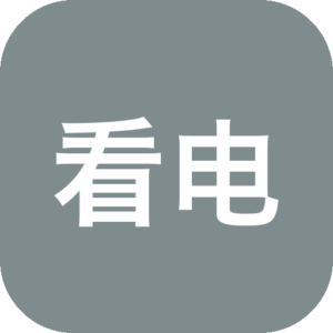 〔电视盒子〕TV看电视直播+电视追剧看番 软件合集 下载-山海之花 - 宝藏星球屋