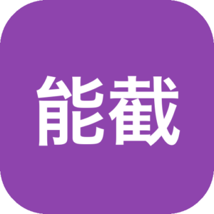 能截长图，录Gif，还能OCR， 这可能是最强的免费截图工具：PixPin-山海之花 - 宝藏星球屋
