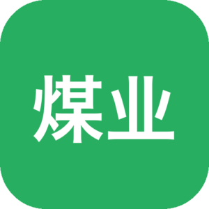 《煤业有限责任公司》一款聚焦煤炭开采与能源供应链管理的模拟经营游戏，以写实工业题材呈现资源行业的完整运作流程。玩家掌控从矿区开采到运输分销的全产业链条，通过物流调度与设施升级构建高效能源网络，体验重工业巨头的运营之道。-山海之花 - 宝藏星球屋