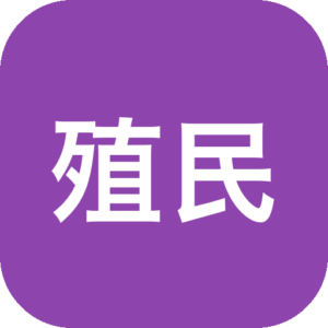 《殖民地生存》一款体素画风的沙盒策略生存游戏，从零发展殖民地对抗夜间怪物。建造工坊、分配职业、打造自动化生产线，招募守卫构筑多层防线，在合作模式中与好友共筑庞大文明。-山海之花 - 宝藏星球屋