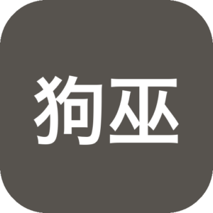 《狗巫女》一款以月光森林为背景的奇幻生存探索游戏，化身为与犬群缔结心灵契约的守护者。通过感知危险、驯养魔宠、调配护符与解谜冒险，在传闻与迷雾中维护自然平衡。适合热爱神秘叙事与沉浸式世界的玩家。-山海之花 - 宝藏星球屋