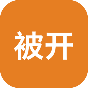 《被开除！》一款文字叙事互动小说，以一位名叫亚历克斯的青少年为中心，讲述其因冲动行为遭遇开除处分后，在反思中逐步理解责任、关系与自我成长的故事。核心玩法围绕关键节点的选项分支展开，不同抉择将引向差异化的剧情走向与结局。作品风格写实细腻，适合-山海之花 - 宝藏星球屋