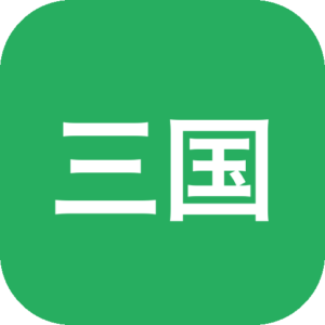 《三国志11》水墨江山策略战争，自由调兵遣将经营城邦，特技组合搭配历史名将，逐鹿中原争霸天下-山海之花 - 宝藏星球屋
