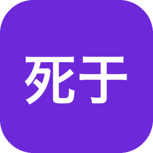 《死于刷屏》一款直面现代数字困境的交互叙事策略游戏，以极简界面与无尽信息流模拟社交媒体的沉浸漩涡。在算法驱动的虚拟平台中权衡好奇与自保，抵抗干扰、筛选内容，在即时奖励与长期福祉间做出抉择。-山海之花 - 宝藏星球屋