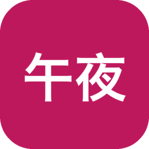 《午夜女孩》一款暗黑手绘风悬疑剧情冒险游戏，在深夜都市的迷雾与霓虹中探寻真相。以对话选择牵动多线叙事，借探索收集拼凑线索碎片，尽享沉浸式角色扮演与氛围解谜的独特魅力。-山海之花 - 宝藏星球屋