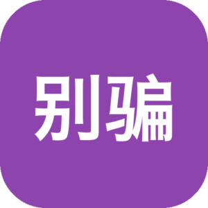 别骗我啦，美女们！1.0.0模拟约会游戏，动态影像与第一人称叙事解锁多结局浪漫体验-山海之花 - 宝藏星球屋