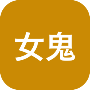 女鬼桥：开魂路 1.6.2 第一人称校园恐怖游戏，潜行躲避女鬼解谜逃生-山海之花 - 宝藏星球屋