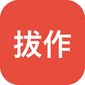 拔作岛2 2.0.2 官方中文移植版，平行世界冒险与后日谈双线剧情文字游戏-山海之花 - 宝藏星球屋