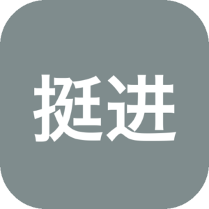 《挺进地牢》一款色彩明亮的快节奏动作射击游戏，地牢深处藏有能抹去过去的武器，悔恨者前来弥补错误。玩家在弹幕中翻滚闪避精准射击，收集奇葩枪械，在失败中成长，体验幽默与创意并存的冒险。-山海之花 - 宝藏星球屋
