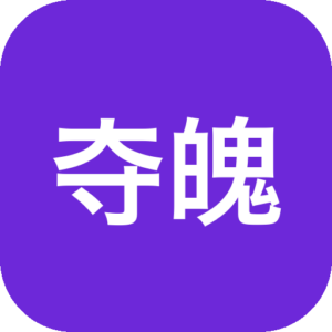 《夺魄机兵》赛博朋克俯视角射击肉鸽，扮演AI夺取敌方机体作战，宿体转移切换招式与专属升级，程序生成关卡与头目战带来多变挑战-山海之花 - 宝藏星球屋