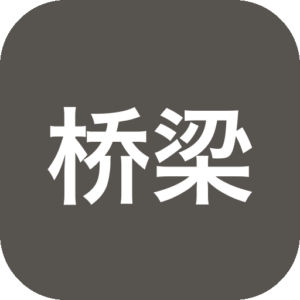 《桥梁建造师3》v1.5.6 电脑完整版！一款以物理模拟为核心的桥梁建造解谜游戏，核心玩法是使用木板、钢索、液压杆在限定预算内架设承重结构并应对动态车流测试，支持沙盒自由搭建与Steam创意工坊，带完整中文界面。