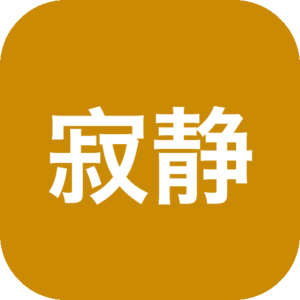《寂静风暴》在黄沙弥漫的东欧废墟中，你需同时指挥四名各怀绝技的特工，通过潜行侦察、环境破坏与死亡视线协同，在真实弹道与完整掩体破坏的物理引擎下，体验每一步抉择都可能断送性命的战术绝望。-山海之花 - 宝藏星球屋