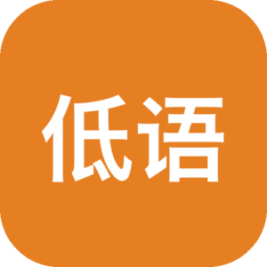 《低语者》以心理悬疑叙事与环境探索结合，玩家在神秘低语引导下调查诡异场所，通过观察细节与逻辑推理解开层层谜团，以非线性剧情结构与音频视觉氛围营造沉浸式恐怖冒险体验。-山海之花 - 宝藏星球屋