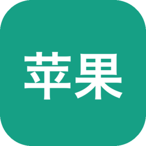 苹果手机版，像素蛋糕安装教程！附ipa文件下载-山海之花 - 宝藏星球屋
