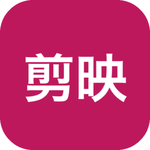 剪映 v5.9安装包，一键视频自动生成字幕，视频提取字幕导出，官方唯一免会员版Win/Mac-山海之花 - 宝藏星球屋