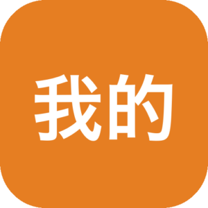 我的ABC工具箱 - 免费离线办公软件软件，包含了上百种常用办公的工具功能！-山海之花 - 宝藏星球屋