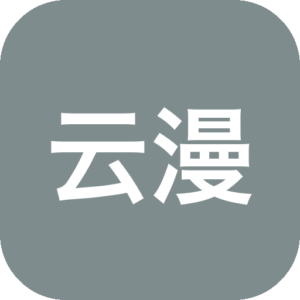 云漫+美漫园+梦绘界+漫画社 免费看漫画软件APP，去广告版！新增iOS苹果 让我喵喵+芝士阅读+番茄+梦漫彩等看漫画小说APP-山海之花 - 宝藏星球屋