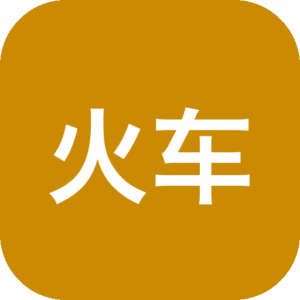 【抢票神器】火车票24小时全自动抢！？Bypass分流抢票，一款免费了11年的自动抢票软件-山海之花 - 宝藏星球屋