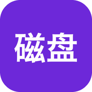 磁盘测试工具 CrystalDiskMark 9.0.3 中文正式版-山海之花 - 宝藏星球屋