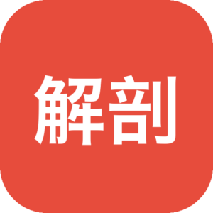 3D解剖 Complete Anatomy 11.5.0 医学学习工具，交互式人体模型与临床课程结合-山海之花 - 宝藏星球屋