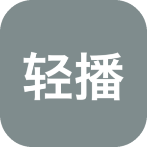 轻播zFuse Pro for Mac v1.7.58 直装版，轻量多功能视频播放器支持多文件同播与硬件加速-山海之花 - 宝藏星球屋