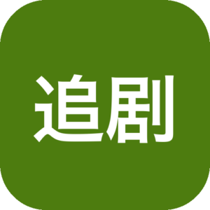 追剧喵 v4.0.5 去广告 安卓影视APP-山海之花 - 宝藏星球屋
