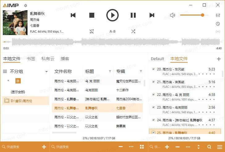 AIMP 5.40.2716 多媒体播放器 软件截图1