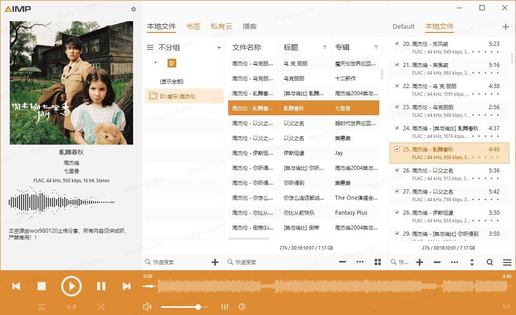 AIMP 5.40.2716 多媒体播放器 软件截图2