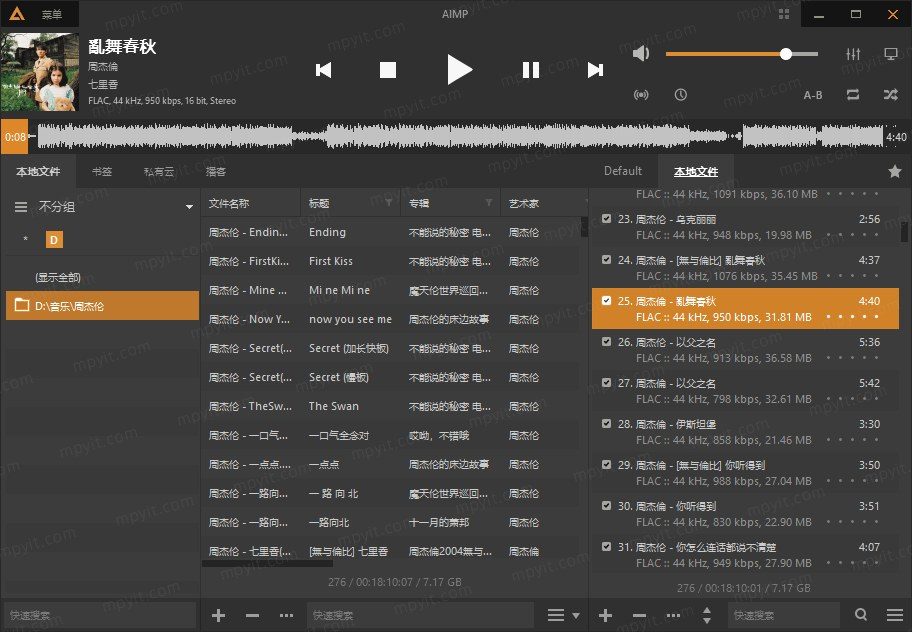 AIMP 5.40.2716 多媒体播放器 软件截图3