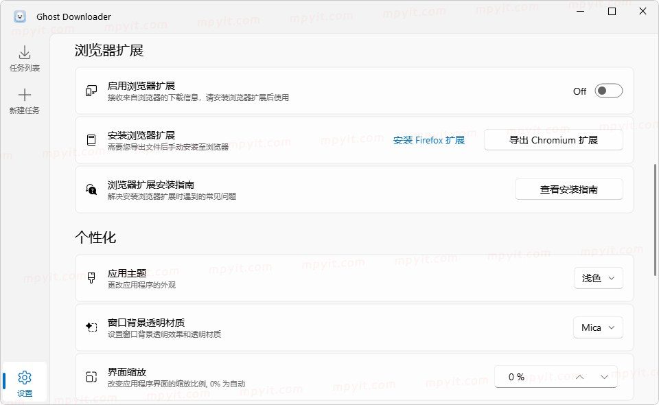 GhostDownloader 软件截图2