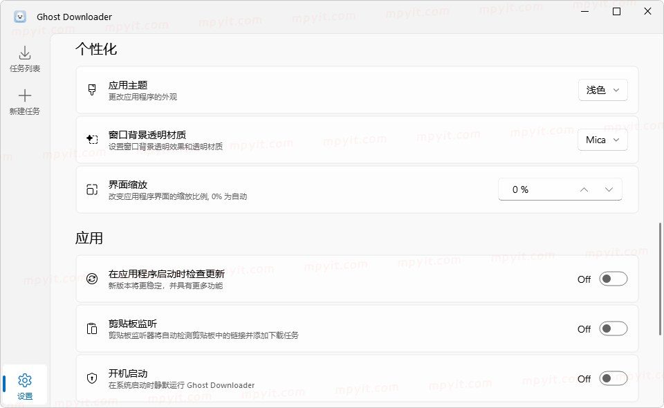 GhostDownloader 软件截图3