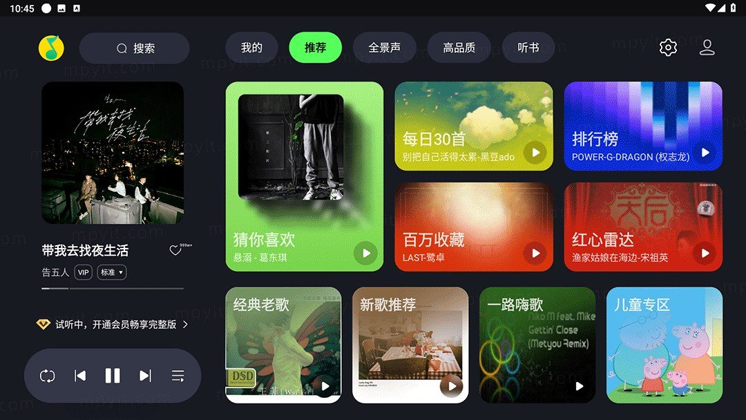 QQ音乐车机版 v3.11.0.9-山海之花 - 宝藏星球屋