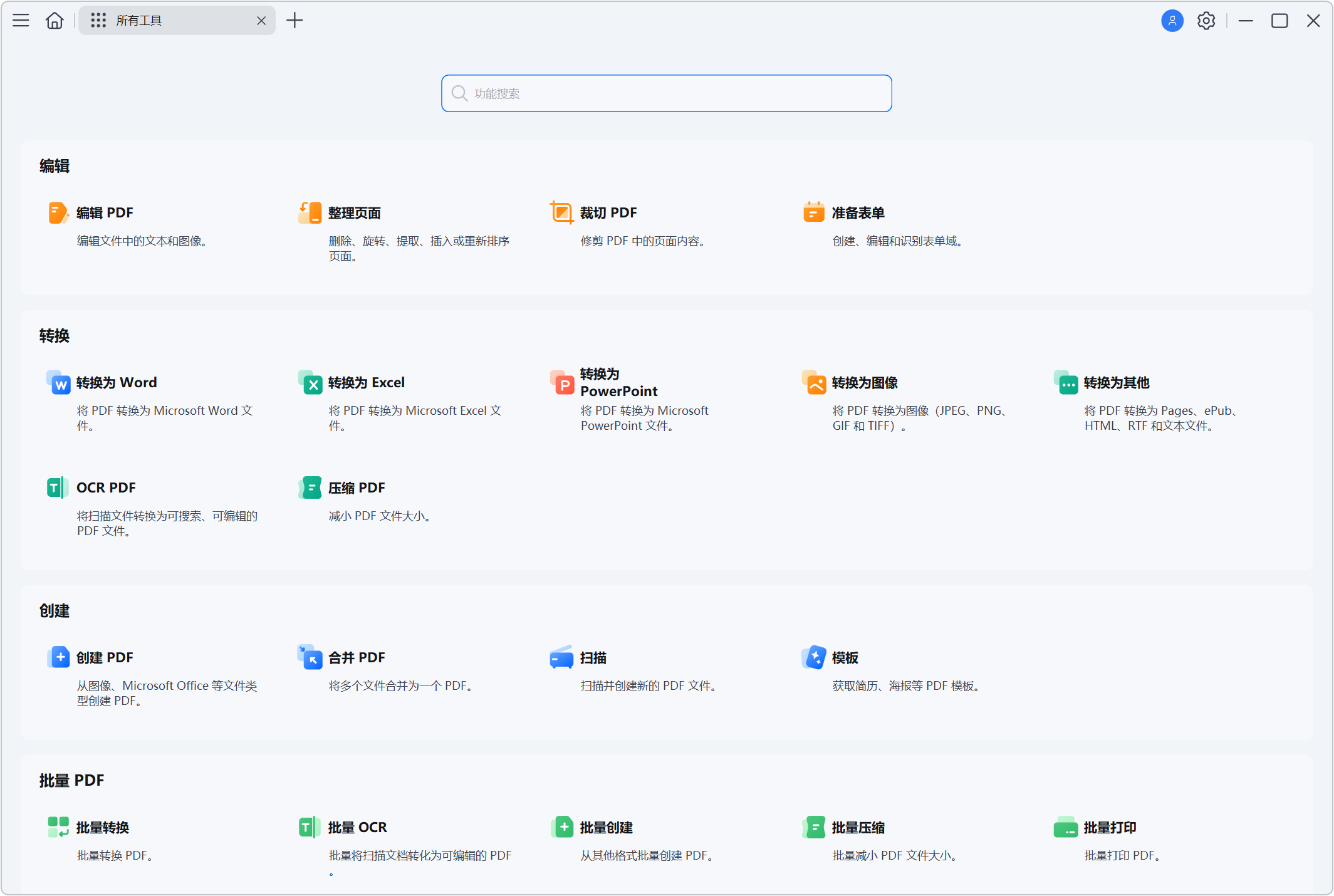 万兴PDF专家 PDFelement v12.2.1.4411 PDF多功能工具箱，Windows电脑手机多端！编辑修改 截图
