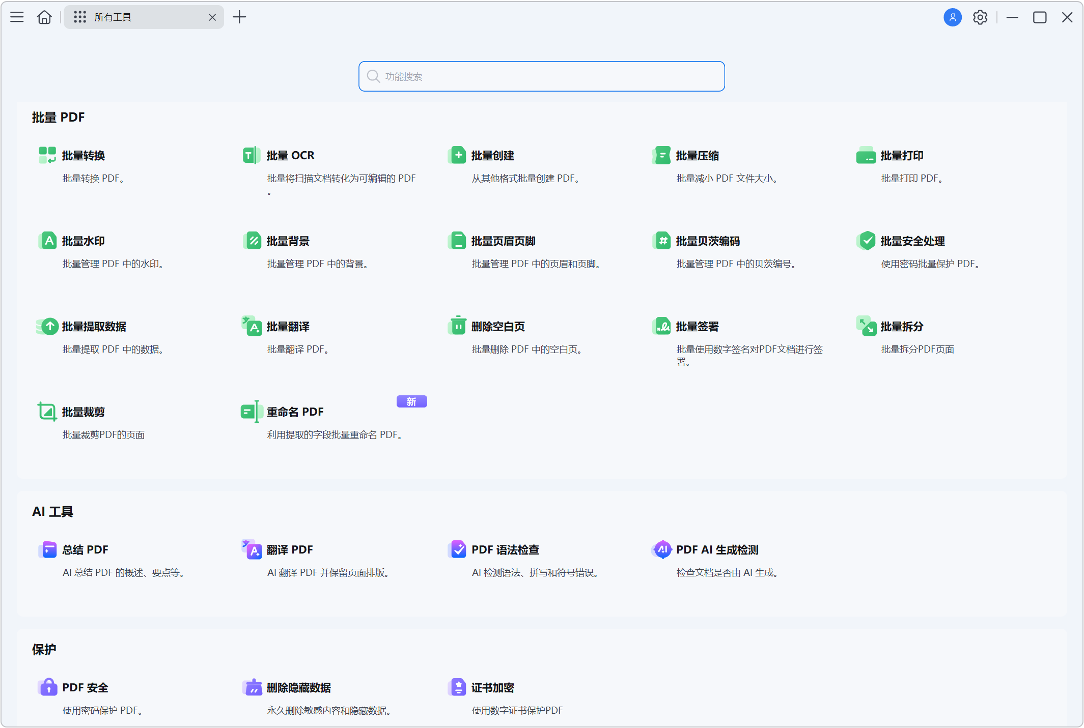 万兴PDF专家 PDFelement v12.2.1.4411 PDF多功能工具箱，Windows电脑手机多端！编辑修改 截图