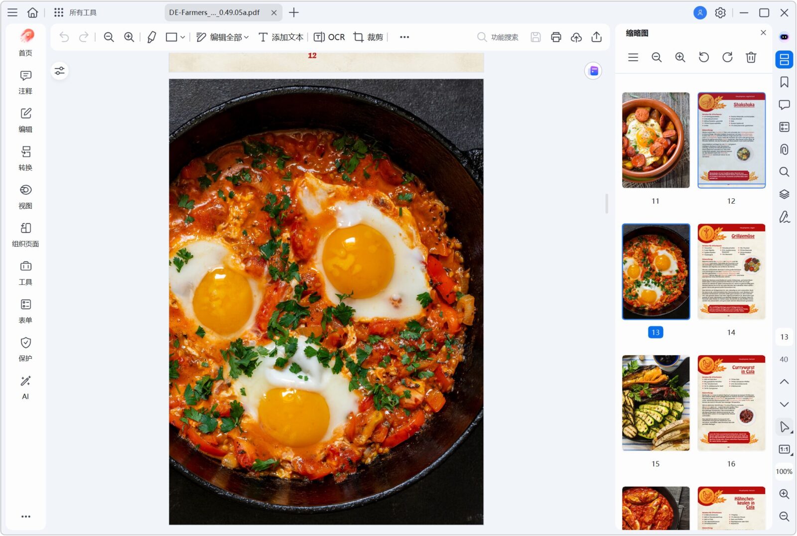 万兴PDF专家 PDFelement v12.2.1.4411 PDF多功能工具箱，Windows电脑手机多端！编辑修改 截图
