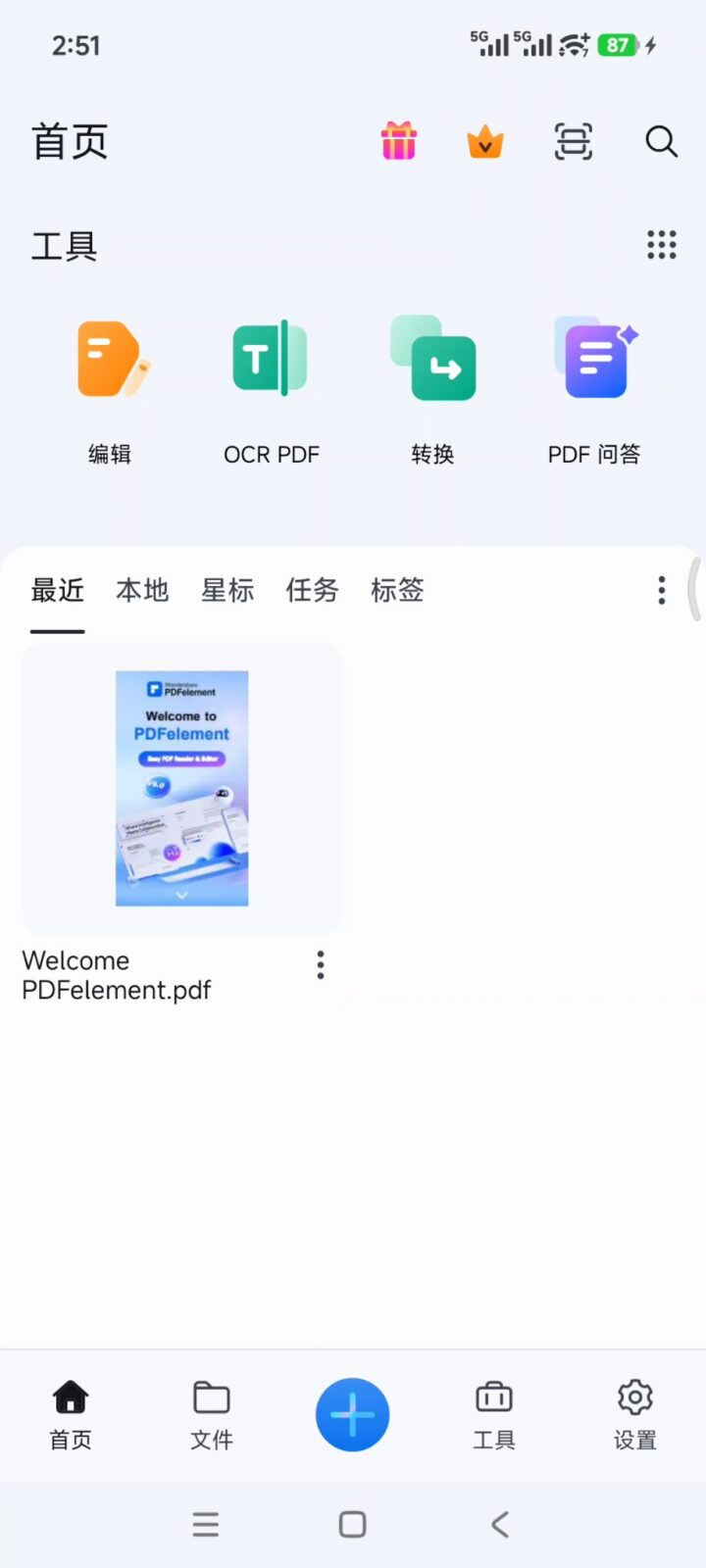 万兴PDF专家 PDFelement v12.2.1.4411 PDF多功能工具箱，Windows电脑手机多端！编辑修改 截图