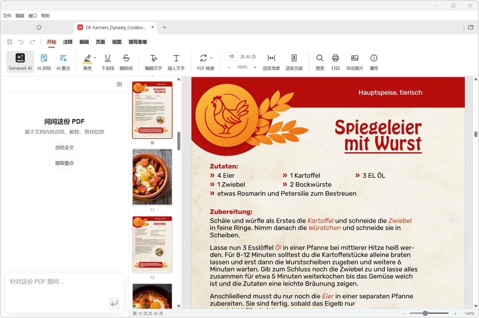 本地 AI Office 办公软件，GenOffice v0.8.155 内置本地大模型，原生集成 AI 能力 截图