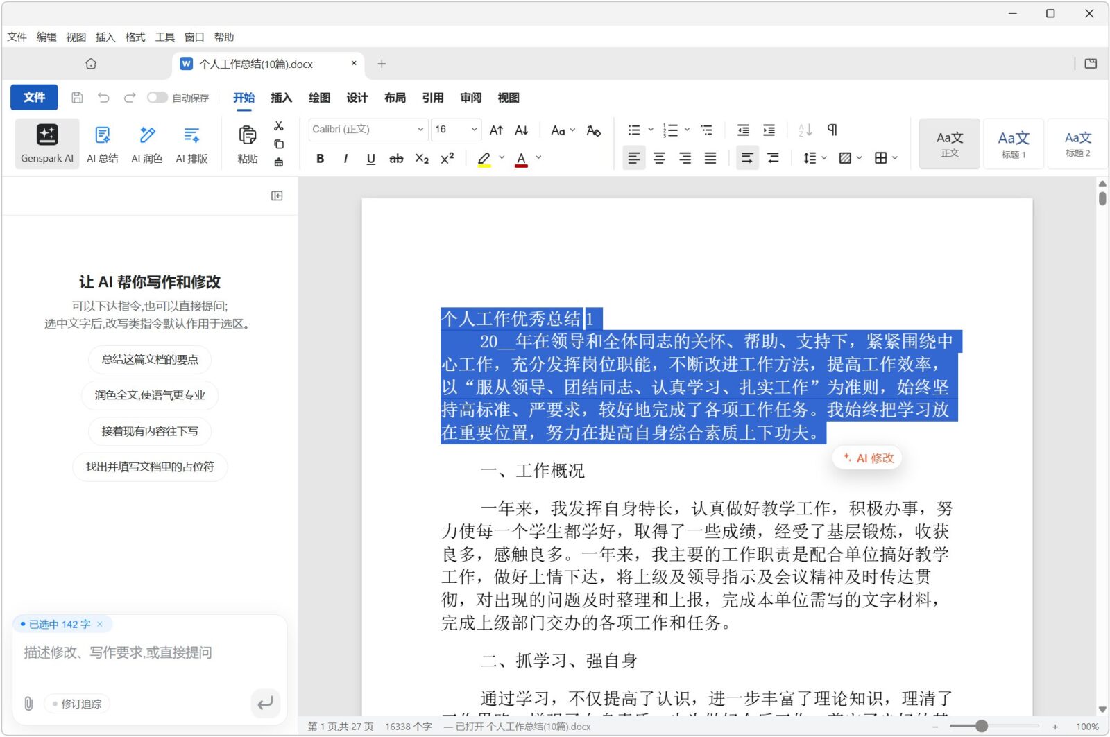本地 AI Office 办公软件，GenOffice v0.8.155 内置本地大模型，原生集成 AI 能力 截图